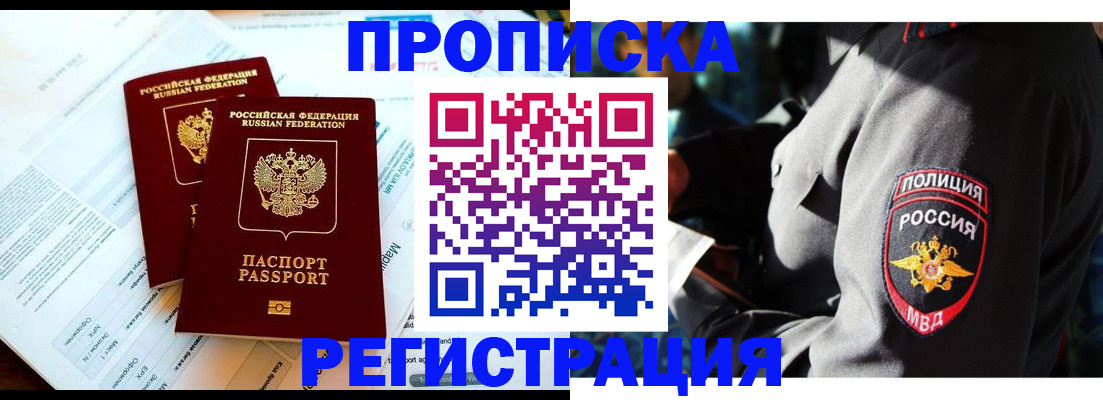 прописка в Ельце