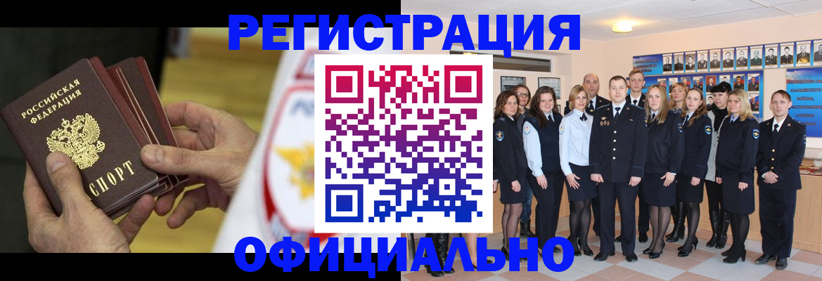 прописка для работы в Ельце