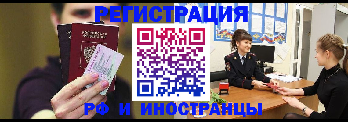 временная регистрация недорого в Ельце